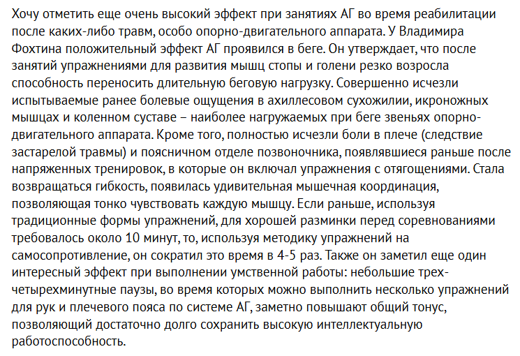 О гимнастике Фохтина