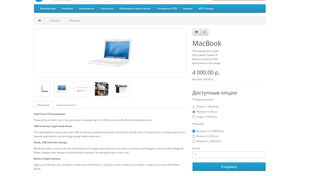    Как рассчитать цену при выборе опций правильно