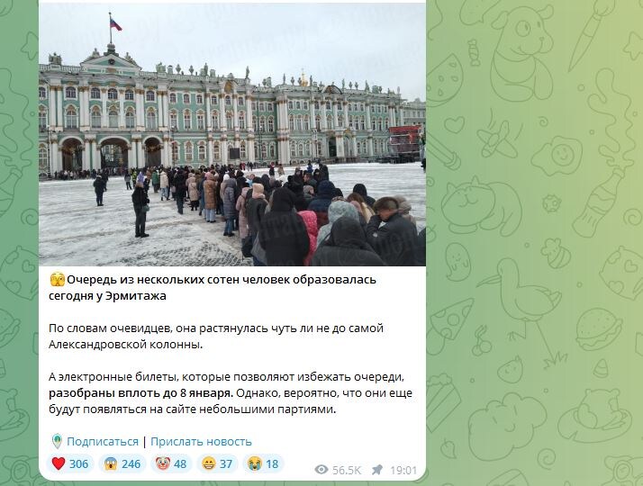 Скан с Телеграм канала Мой питер