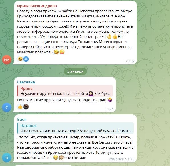 Скан с Телеграм канала Мой питер