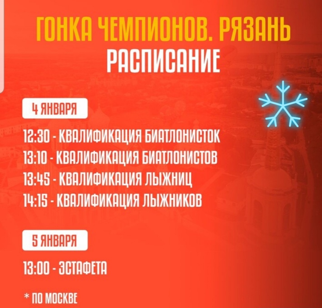 Расписание соревнований