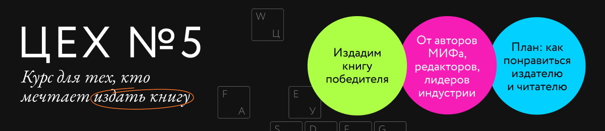     Если это считают магией, я стану магом! Мысли о писательстве Антон Бахарев