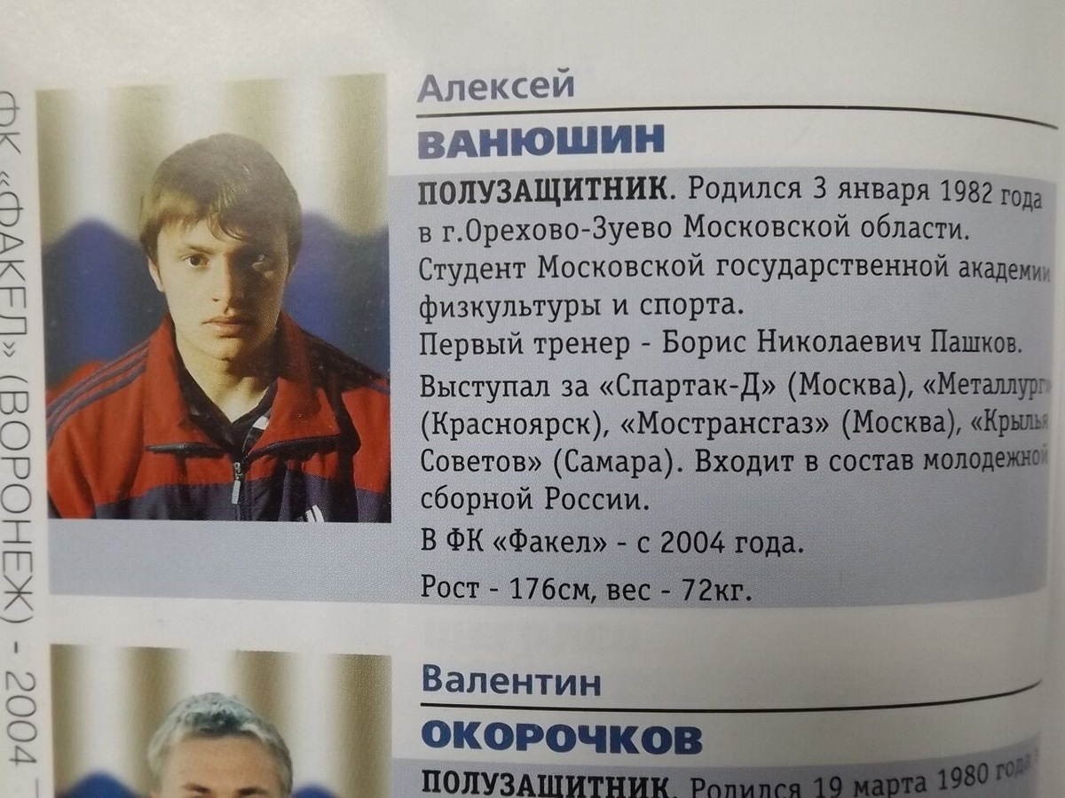 Алексей Ванюшин
