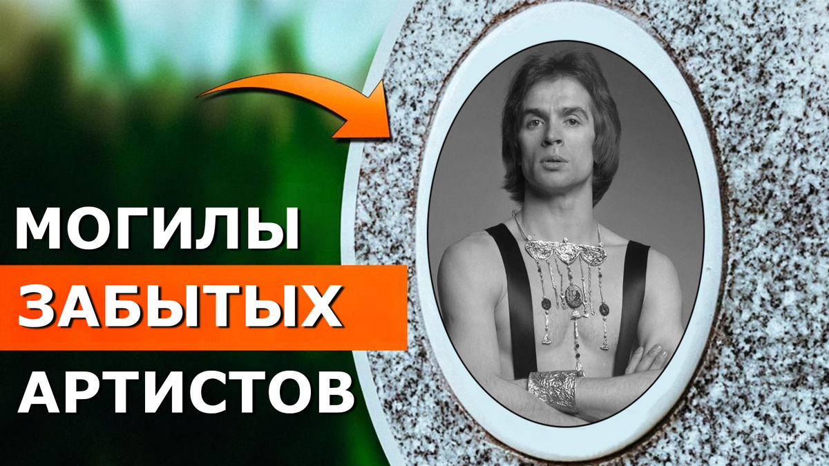 Рудо́льф Хаме́тович Нуре́ев