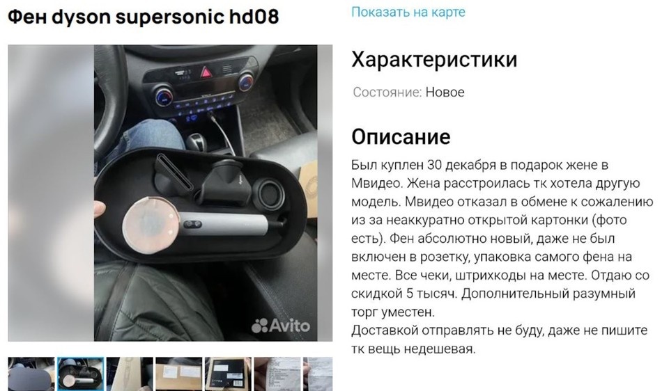    Девушки зачастую хотят не фен, а стайлер. Фото: скриншот с интернет-площадки объявлений