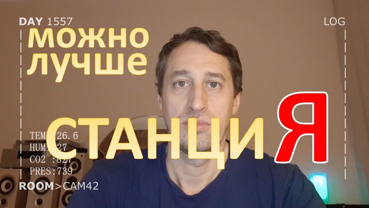 DAY 1557 _ как улучшить колонки яндексa ...