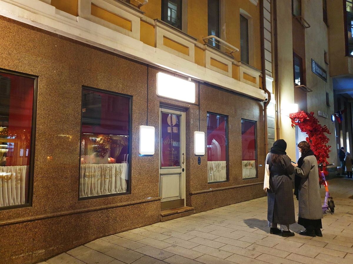 Вход в ресторан Wu Shu