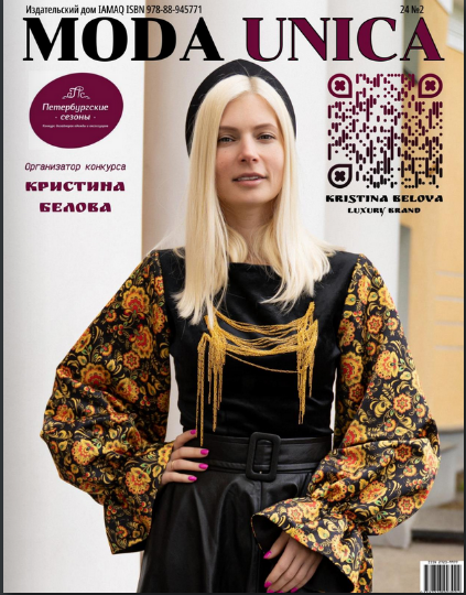 MODA UNICA. Журнал об уникальной моде. Вышел номер 2/2024