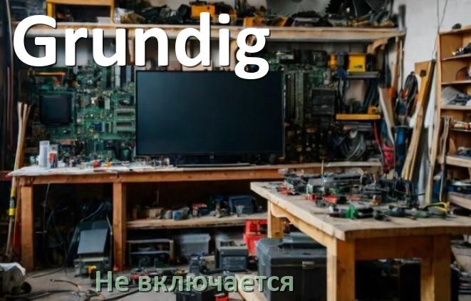 
Почему телевизор Grundig не включается с пульта и мигает и горит индикатор