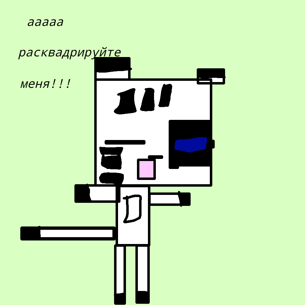 Ааааа расквадрируйте меня!!!!😭😡