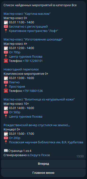 Экран вывода мероприятий.