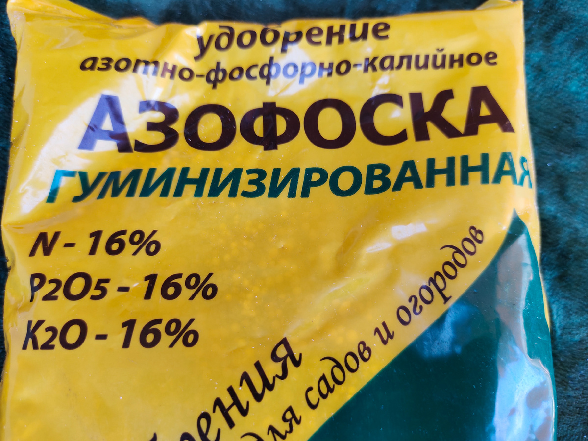 Минеральное удобрение Азофоска 