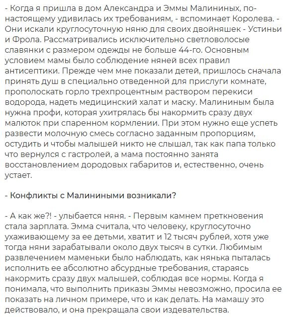 Что рассказывает бывшая няня журналистам. Если честно — волосы дыбом... / скриншот: eg.ru.