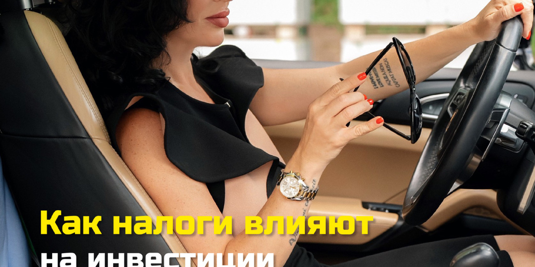 ▎Как налоги влияют на инвестиции в недвижимость: Обзор налоговых льгот, вычетов и обязательств для инвесторов