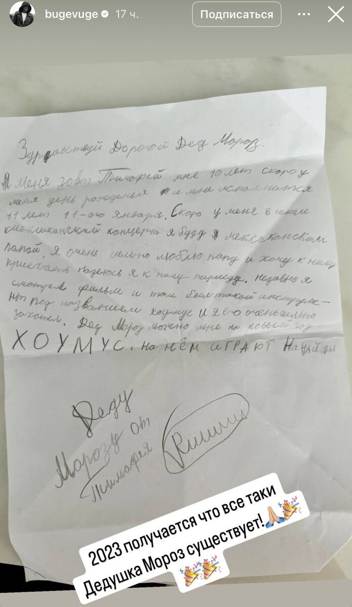 Письмо Тимофея Деда Морозу. Фото: соцсети Павла Прилучного