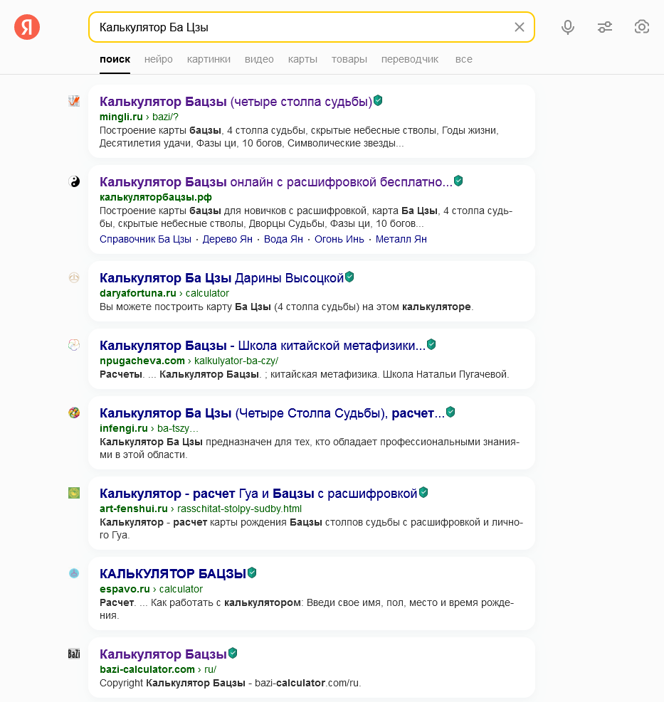 Рис. 1. Перечень онлайн калькуляторов 