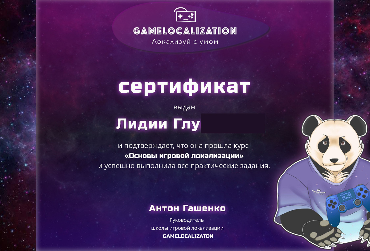 Получила сертификат.