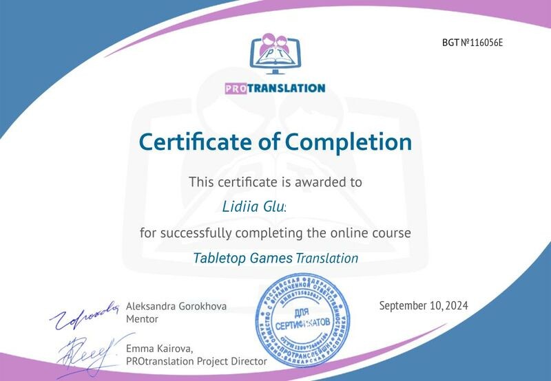 Сертификат за настольные игры. На русском тоже есть.