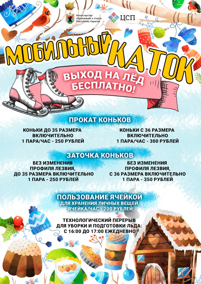    Опубликован режим работы катка на площади Кирова в ПетрозаводскеМой дом / Ситилинк