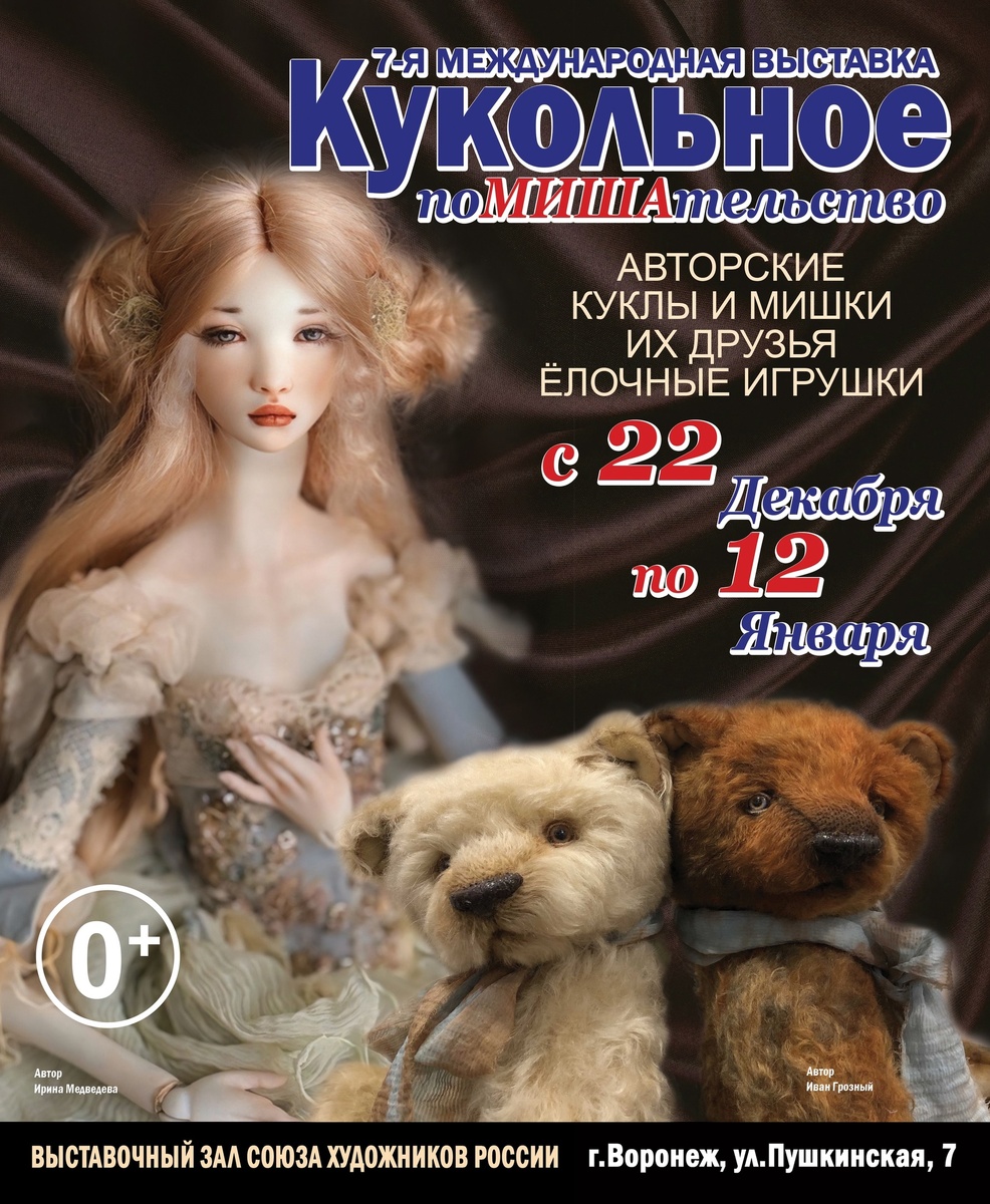 Официальная афиша 7 международной выставки.