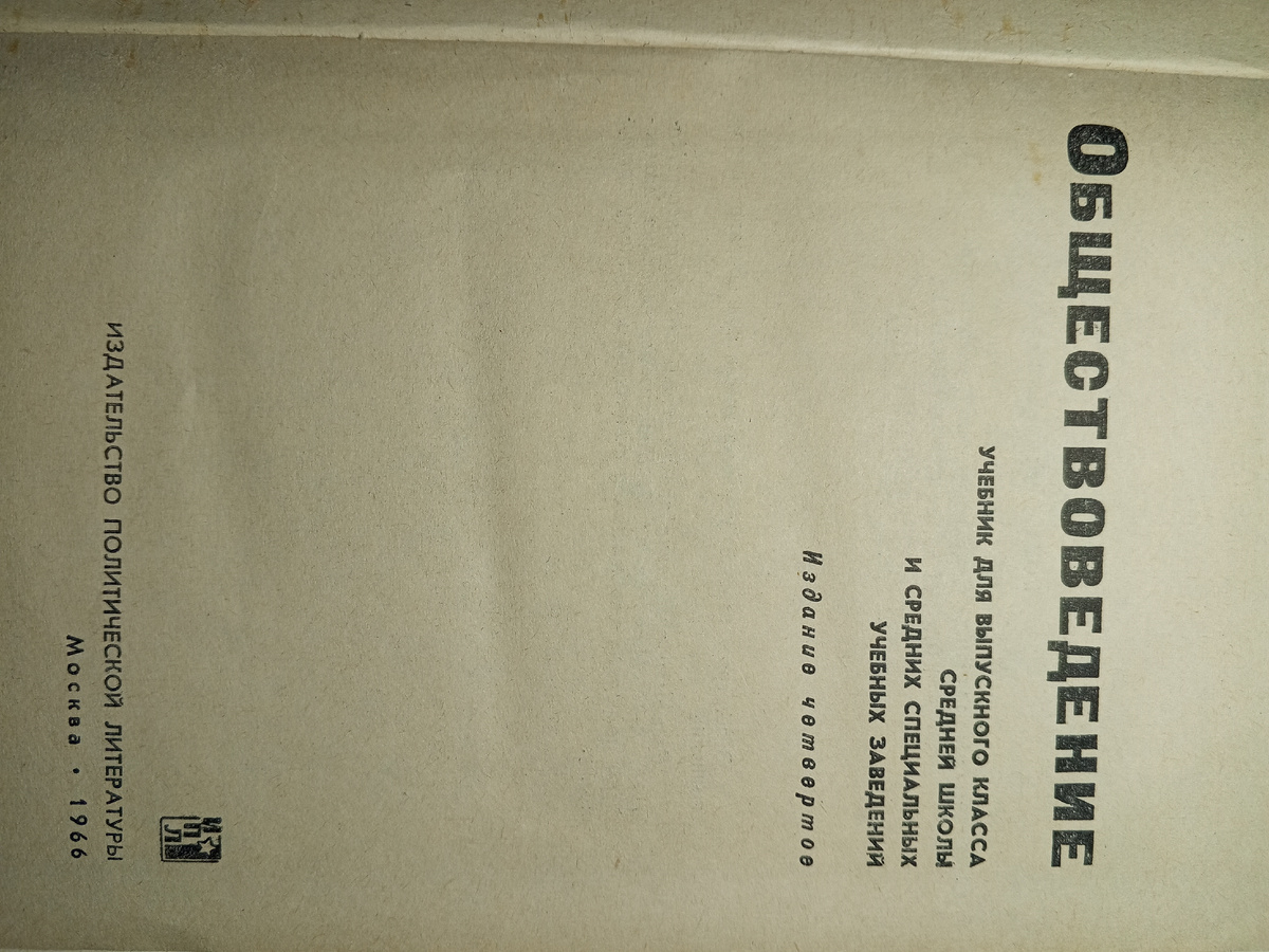Фото автора. Учебника Обществоведения