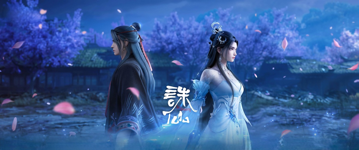 «Нефритовая династия 2»