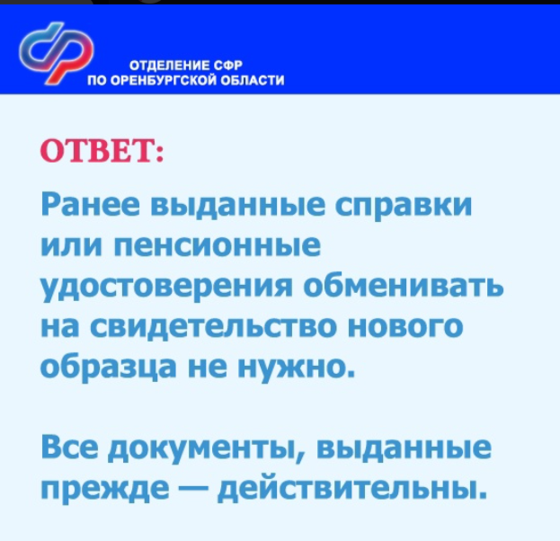 Вот и подтверждение от СФР (источник: официальные соцсети СФР)