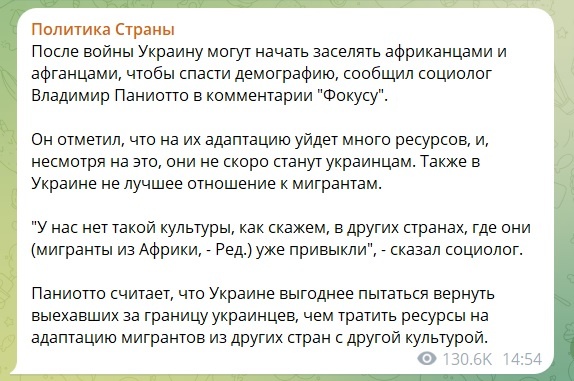    Украинские СМИ пишут о том, что местных жителей заместят африканцами и афганцами.