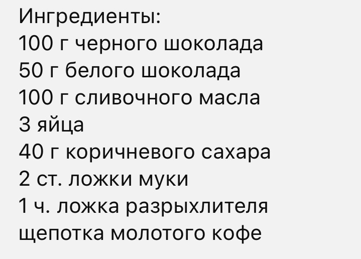 Рецептура шоколадных маффинов из видео на YouTube-канале Юлии Высоцкой