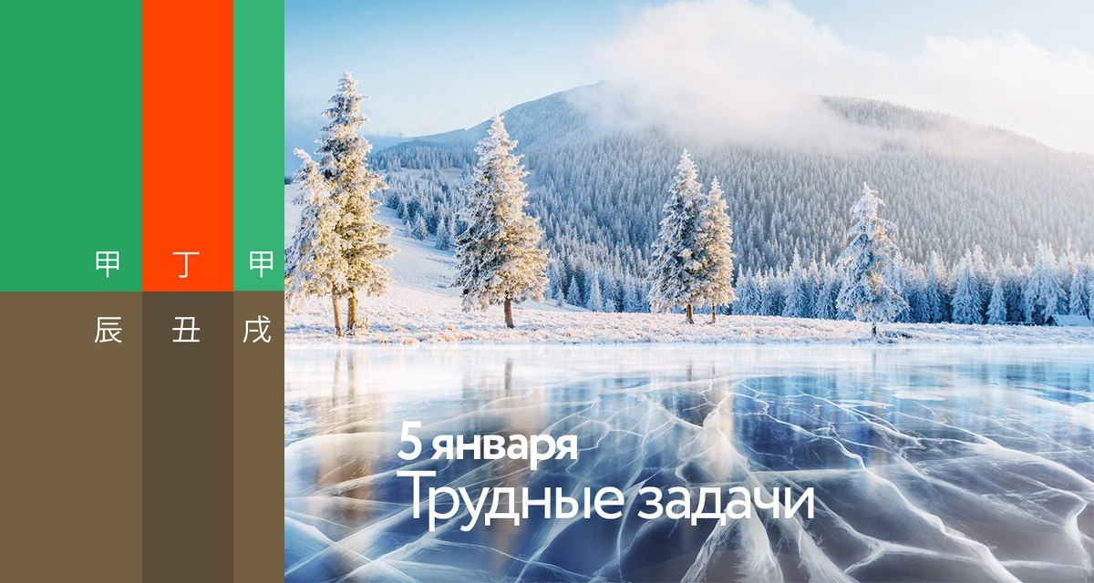 Месяц Огненного Быка 丁丑