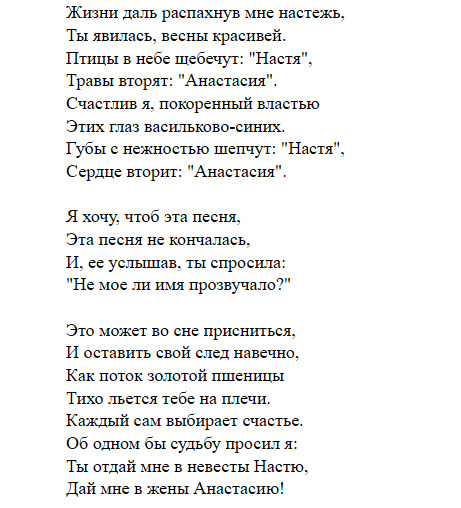 "АНАСТАСИЯ"