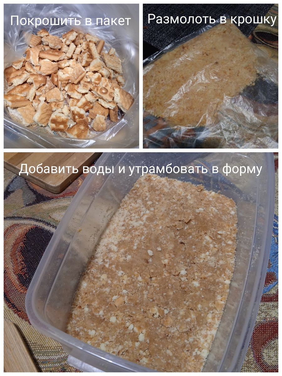 Слой 1: печенье 