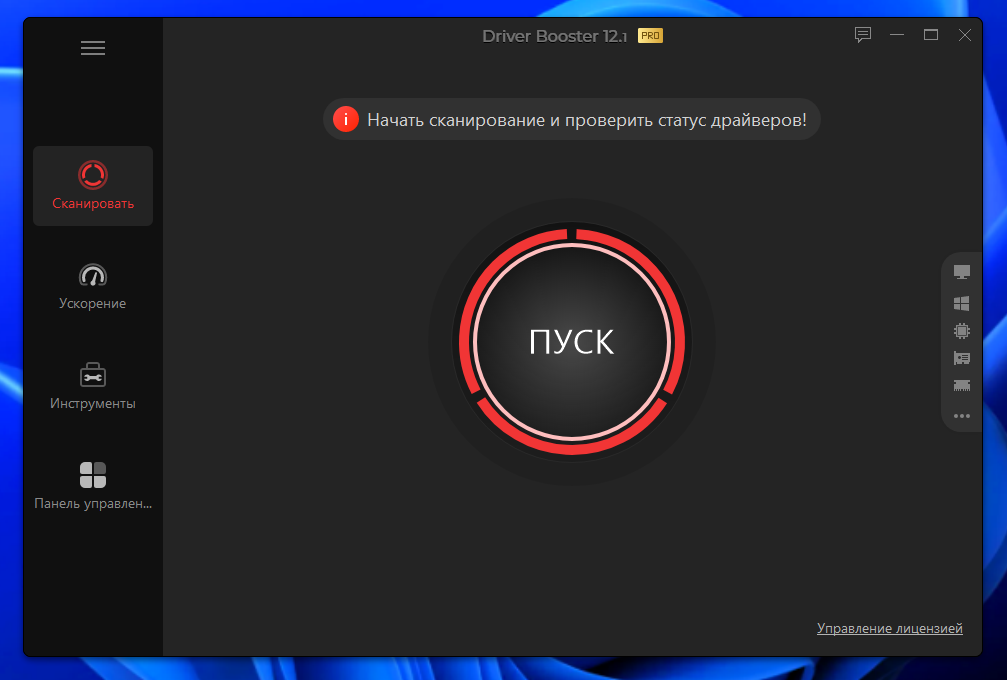 Программа Driver Booster на ПК