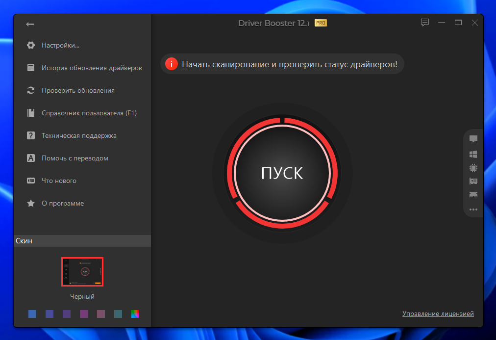 Driver Booster - Меню программы