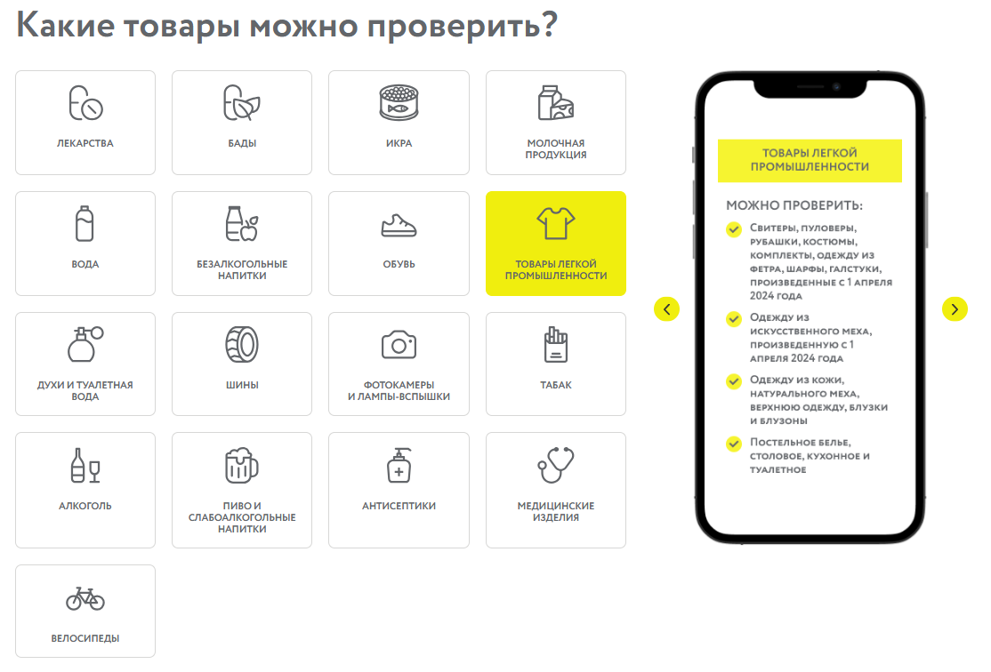 Фото — честныйзнак.рф