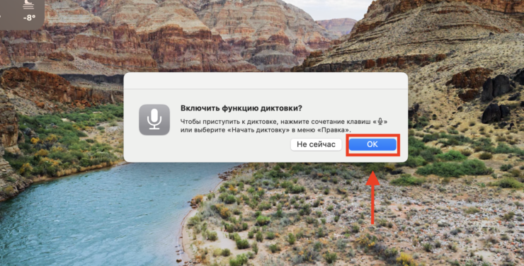     Включите диктовку кнопкой F5