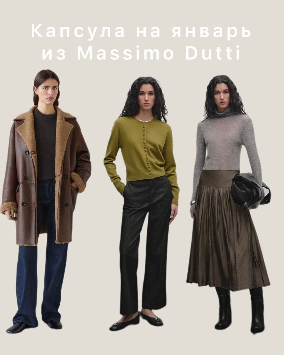 фото с сайта Massimo Dutti, коллаж составлен автором