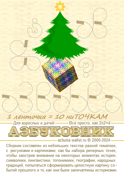 рисунок зеленой ели с корнями, как полосы окрашены семью цветами радуги до седмьдесят крат седмерицею сотканные в куб, подобие семи базовым формам на микроуровне в устроении земли Х во семь временных периодов