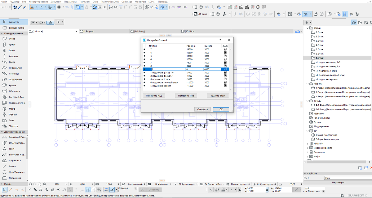 Конструирование/настроить этажи