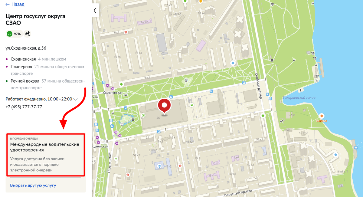 «Услуга доступна без записи и оказывается в порядке электронной очереди», пишут на mos.ru