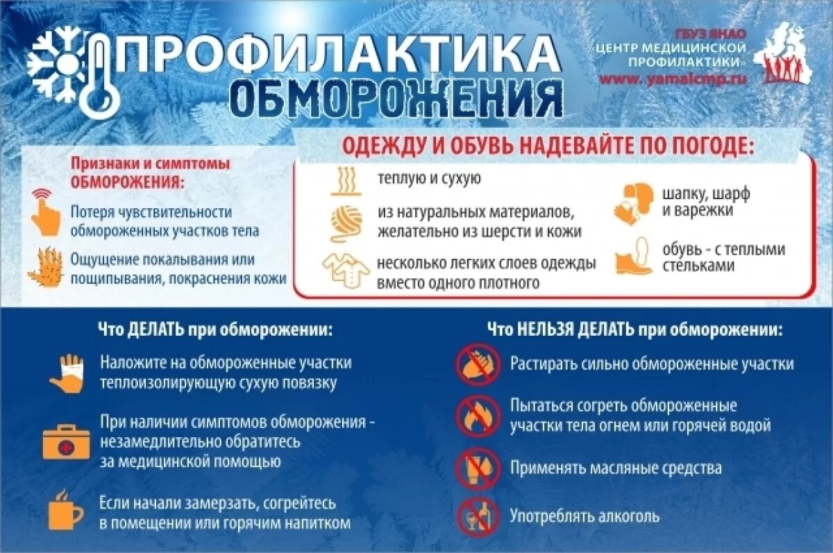    О защите ног от обморожения тюменцам рассказала кандидат наук