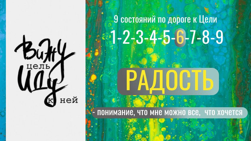 Здесь про радость светлую, спокойную (опора на гормон серотонин!)