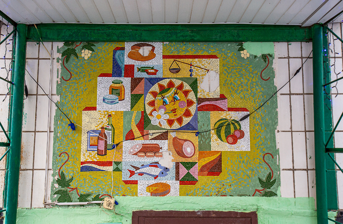 Советская мозаика над продуктовым магазином. Москва. Фото автора статьи 