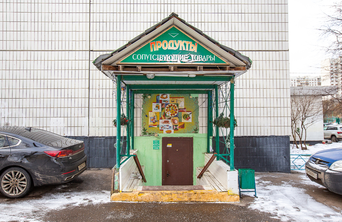 Советская мозаика над продуктовым магазином. Москва. Фото автора статьи 