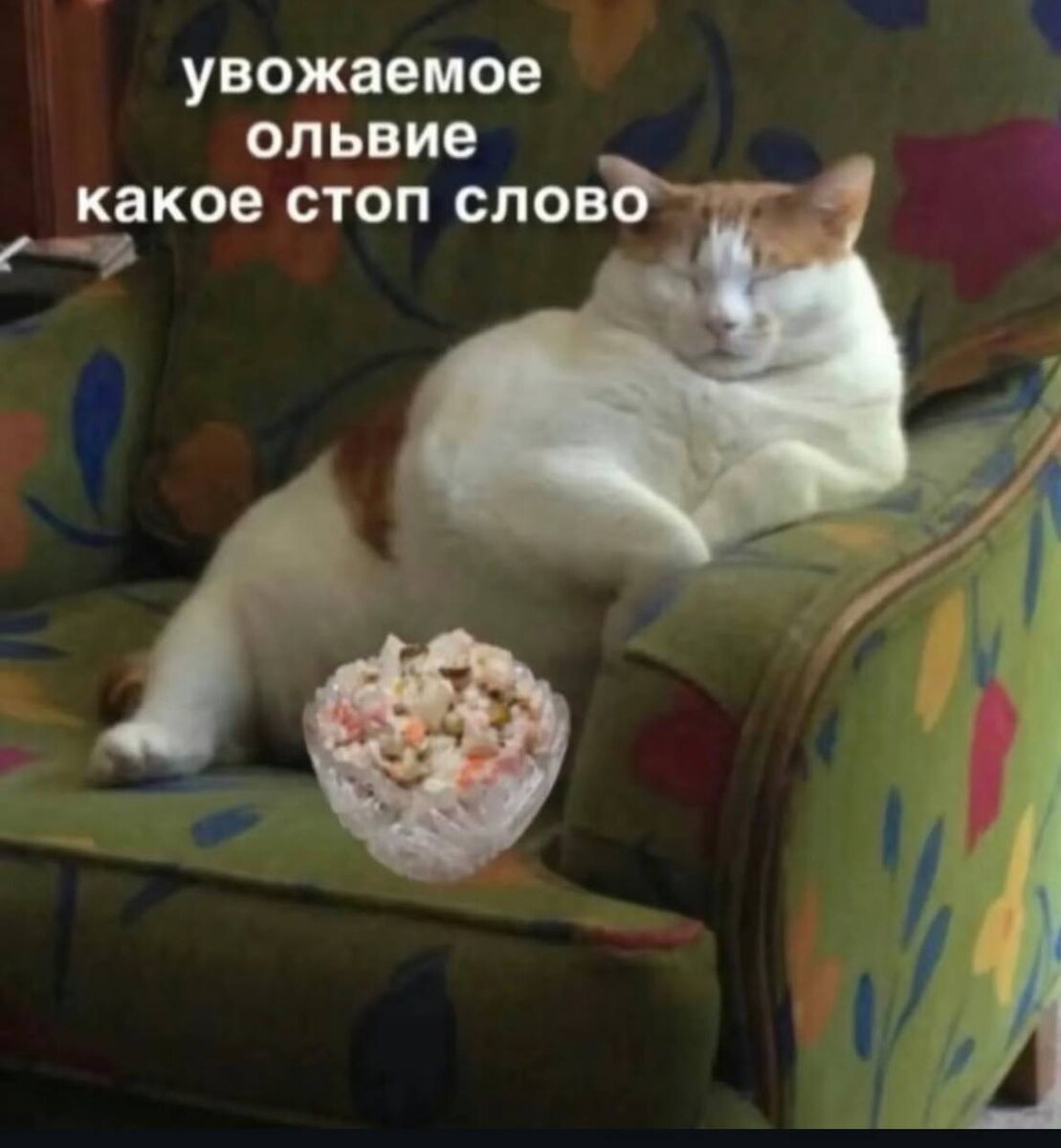 стоп слова никто не знал...