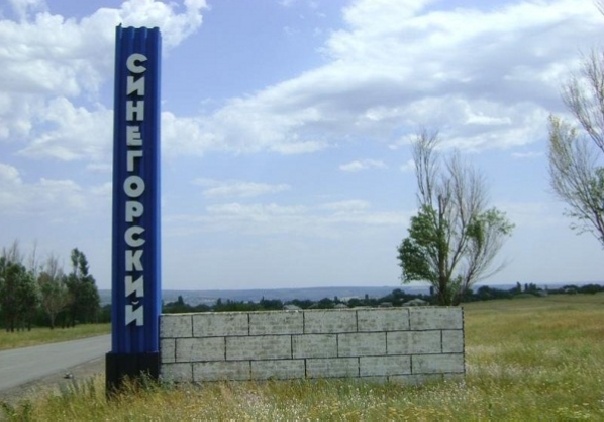 Посёлок Синегорский, откуда появился @ndrey pl@yer