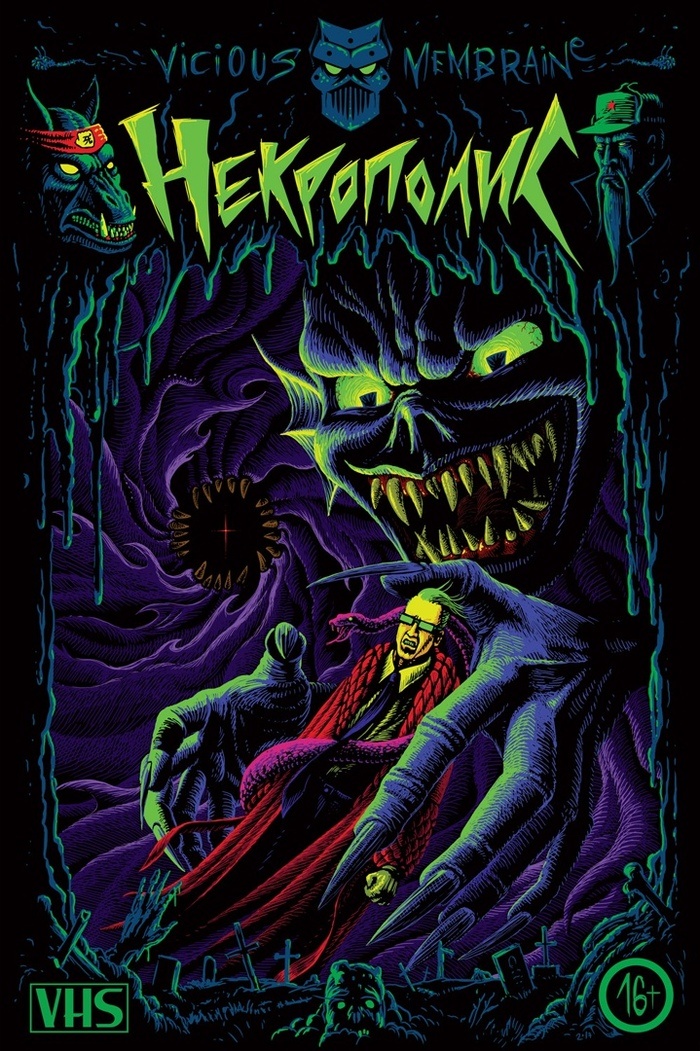 Оригинальная обложка от Сергея Крикуна (источник: ВКонтакте: Vicious Membrane Издевательство Комиксов)