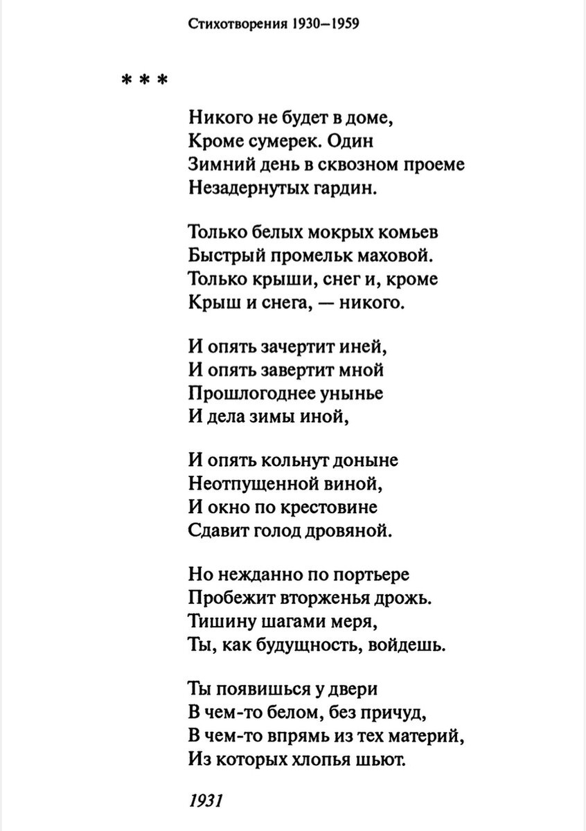 Текст стихотворения из Полного собрания сочинений Б.Л.Пастернака в 11 томах.