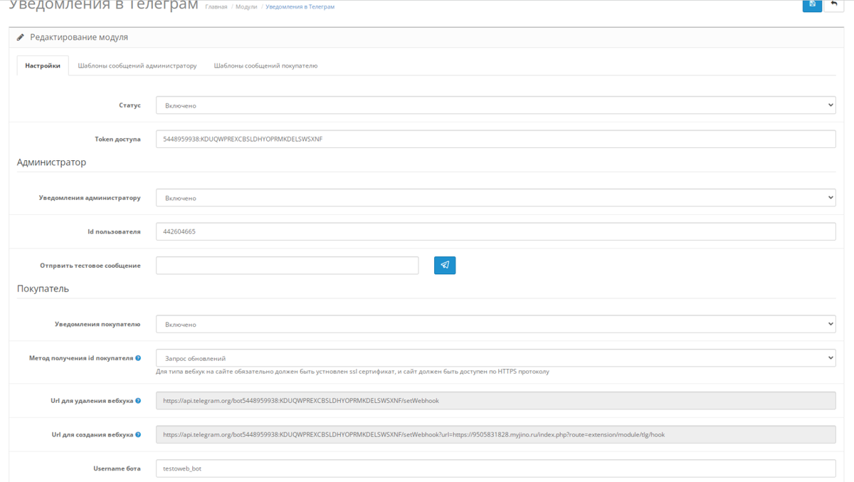    Как получать оповещения о заказах в Telegram