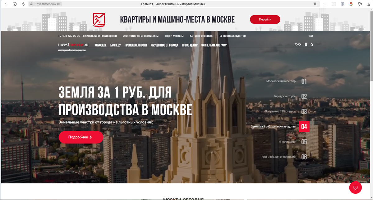  https://investmoscow.ru/.